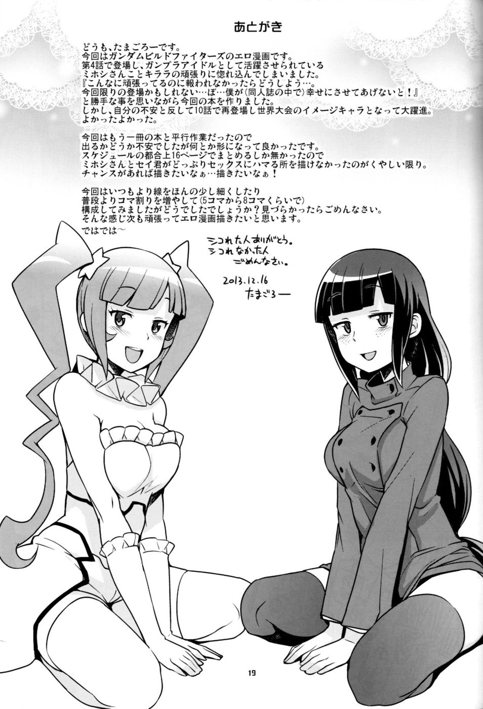 Hentai Manga Comic-Milky Meteor Gun-Read-20